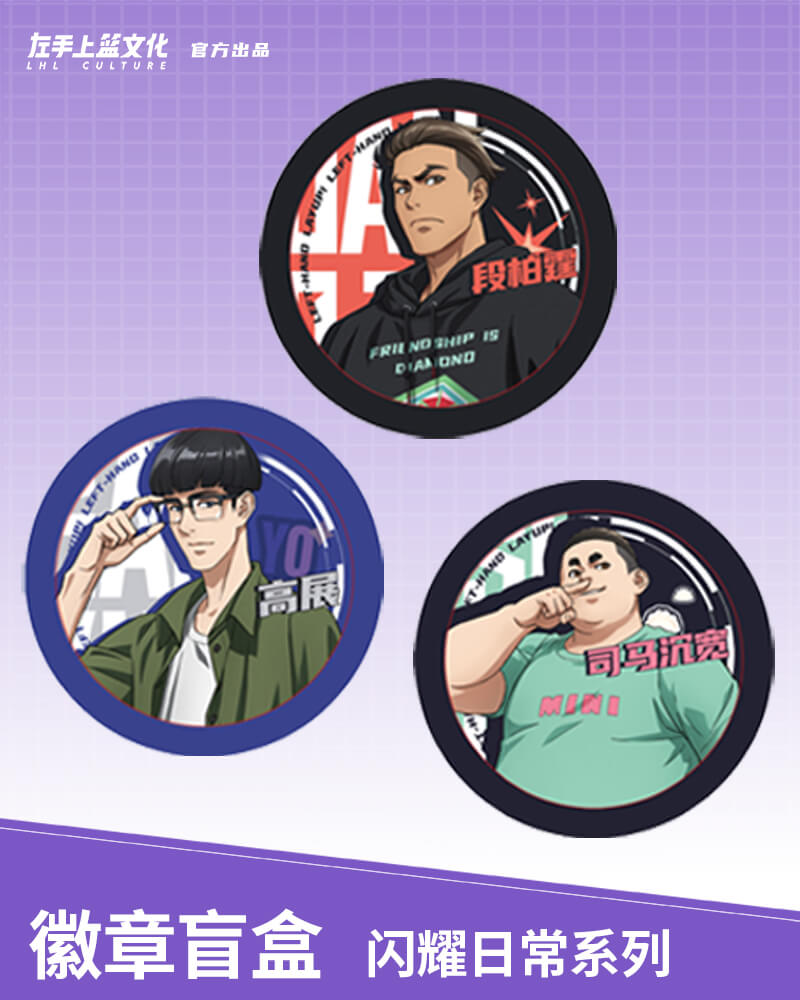 Left-hand Layup! Shining Everyday Series Badge Blind Box