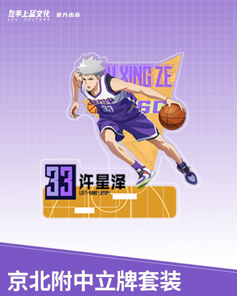 Linksseitiger Layup! JingBei Acryl-Aufsteller-Serie